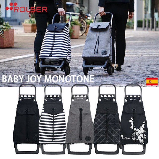 BABY JOY MONOTONE ベビージョイ モノトーン ショッピングカート 軽量 静か 滑らか 大容量 ROLSER ロルサー スペイン