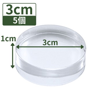 アクリル円盤 直径30mm 高さ10mm 5個