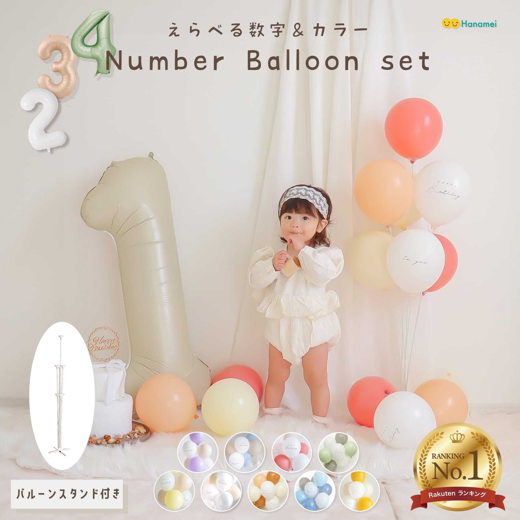 【セット商品】3点セット ナンバーバルーン スタンド セット 選べる数字 選べるバルーン 7カラー 11個入り スタンド 新モデル 風船ホルダー 倒れにくい 卓上式 バルーンスティック 風船留め具 風船 デコレーション 誕生日 結婚式 パーティー 飾り付け