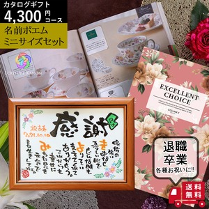 【カタログギフト ミニサイズ名前詩+カタログ4300円(ce)】誕生日プレゼント 長寿祝い 退職祝い ブリザーブドフラワー 結婚 ウェディング 誕生日