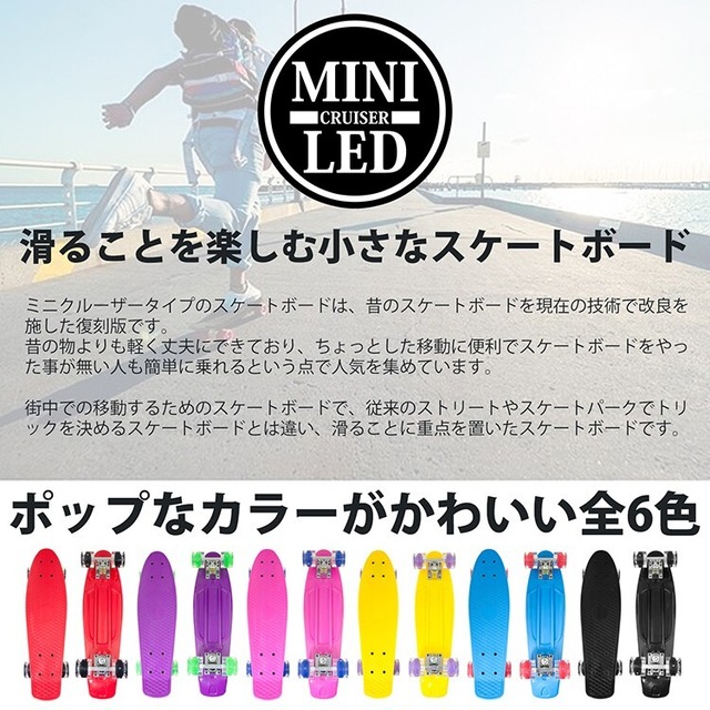 ミニクルーザーLEDタイヤ付 ペニータイプスケートボード