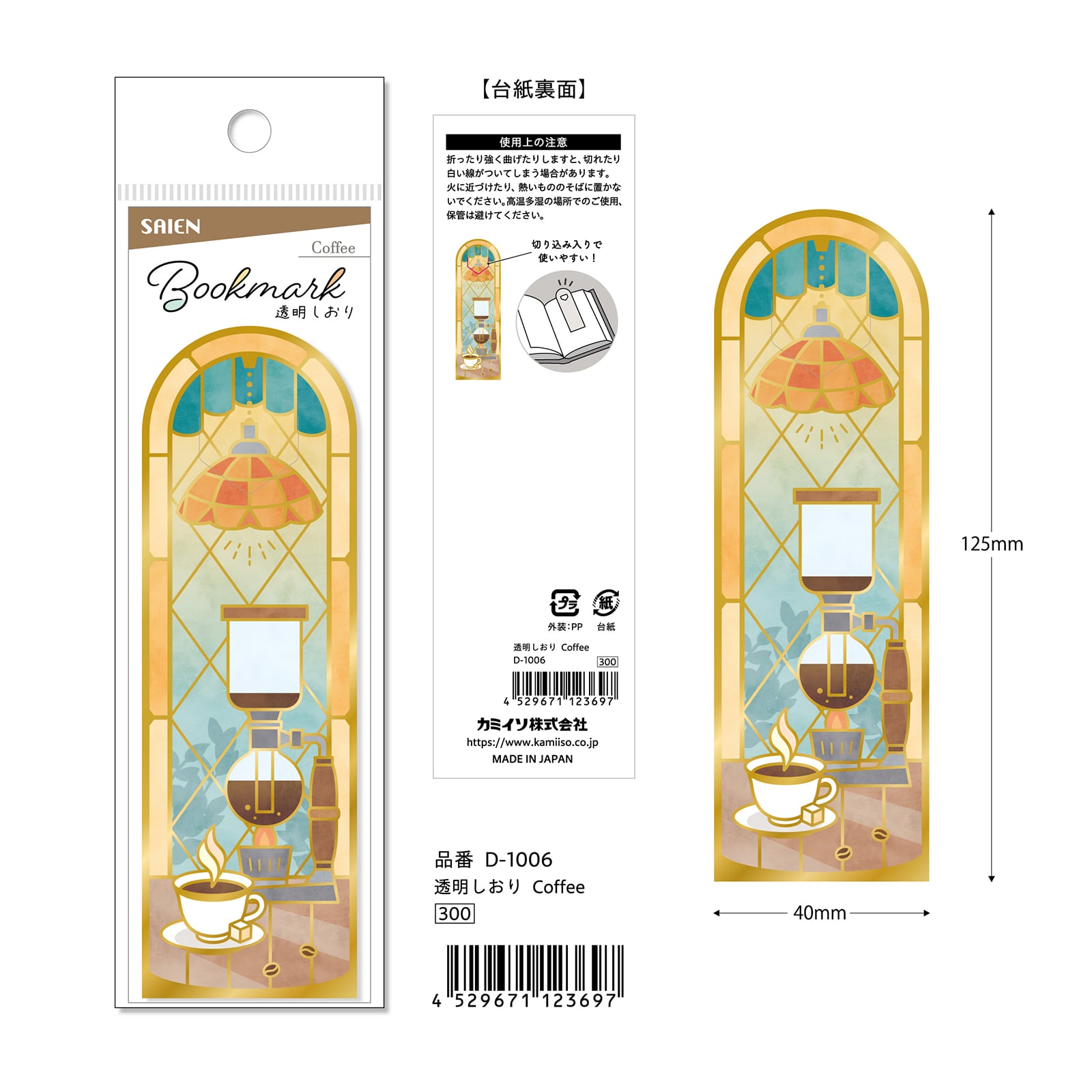 SAIEN☆透明しおり☆Coffee☆D-1006 | SAIEN