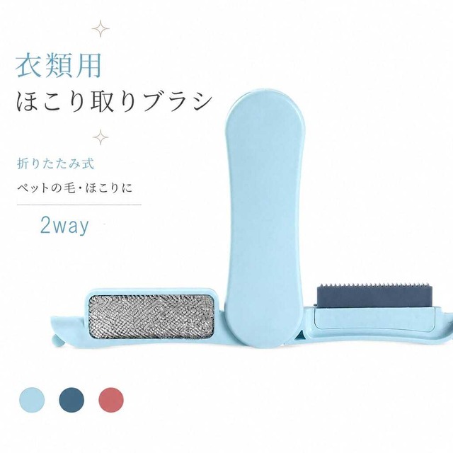 折りたたみ式 衣類用ほこり取りブラシ コンパクト 携帯用 洋服 衣類用 毛取り ブラシ ペットの毛 ホコリ 髪の毛 旅行 出張 毛玉取り 衣類ケア 繰り返し使える 折りたたみタイプ 便利グッズ  粘着コロコロ代わり cw-a-6050