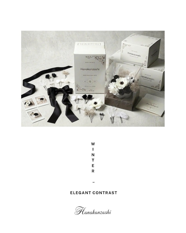 【限定先行販売4/20発送】 hanakanzashi elegant monotone arrange