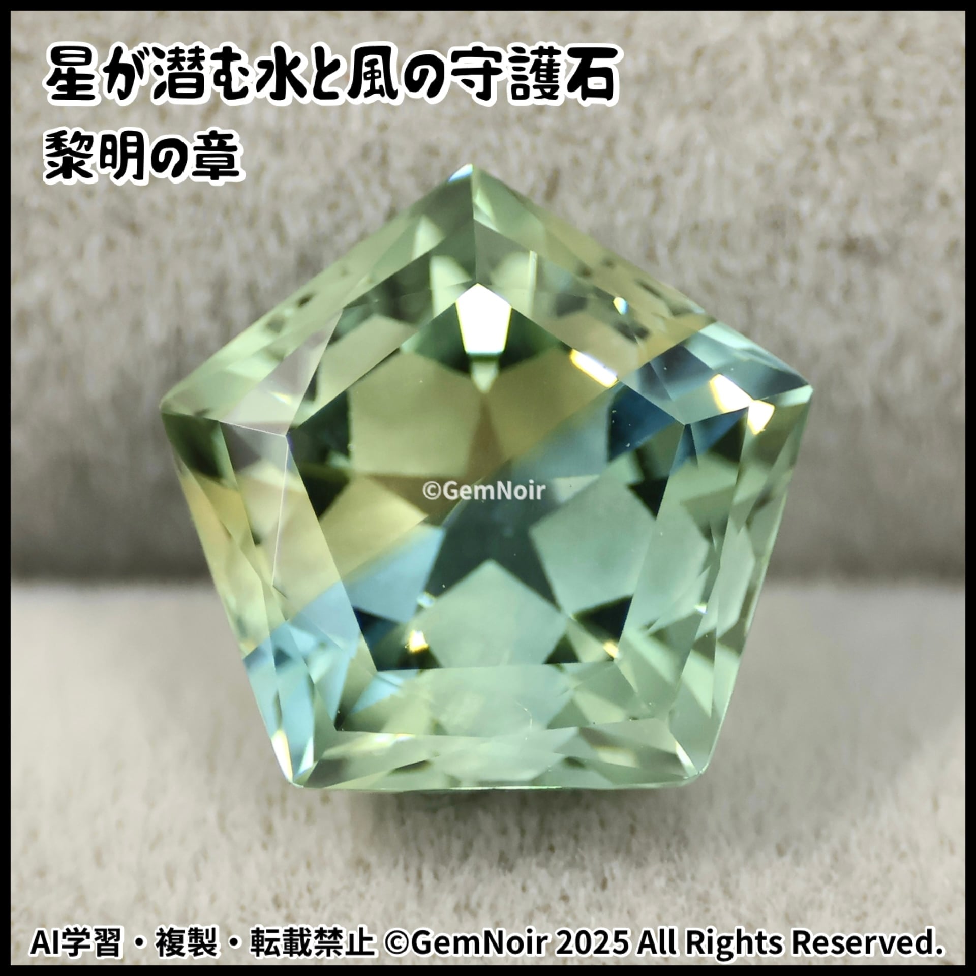星が潜む水と風の守護石・黎明の章】 バイカラーの宝飾用特殊ガラス 星