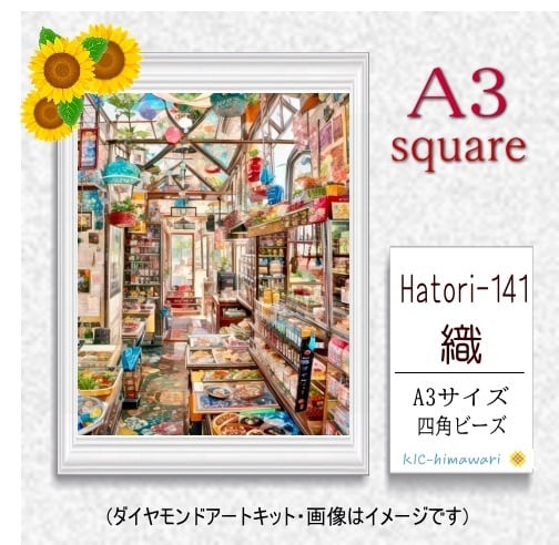 【国内製造】A3サイズ四角オーロラビーズ3色入  Hatori-141　ダイヤモンドアート