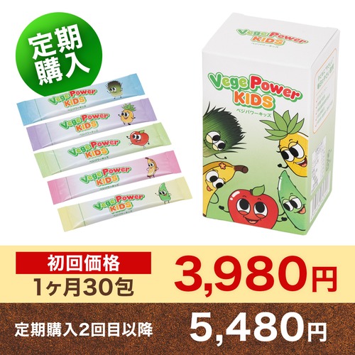 【定期購入】Vege power kids(ベジパワーキッズ) 1ヶ月分 30包