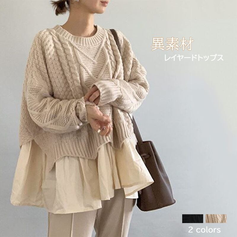 2021秋冬新作 トレンド セーター 異素材 ケーブル編み ラウンドネック ざっくり トップス シャツ