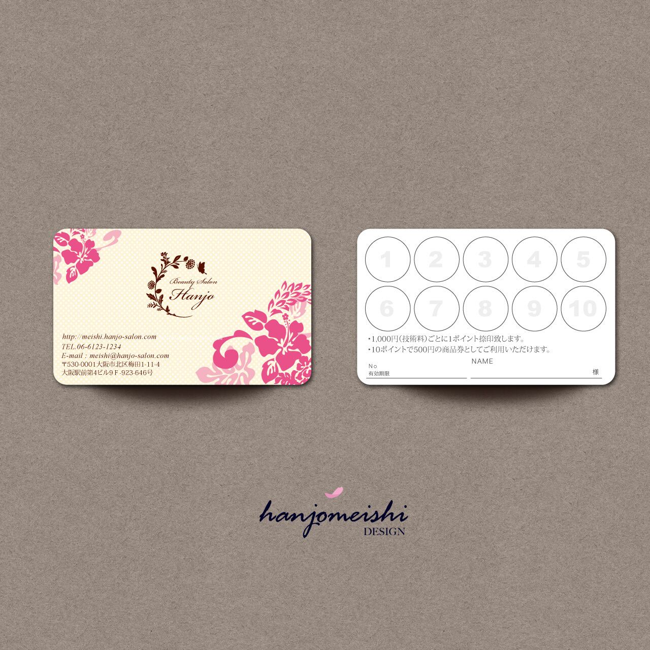 ポイントカード・ステップカードst1024