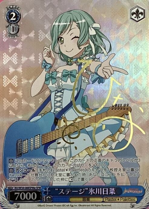 【Bランク】ステージ 氷川日菜(SPMサイン)