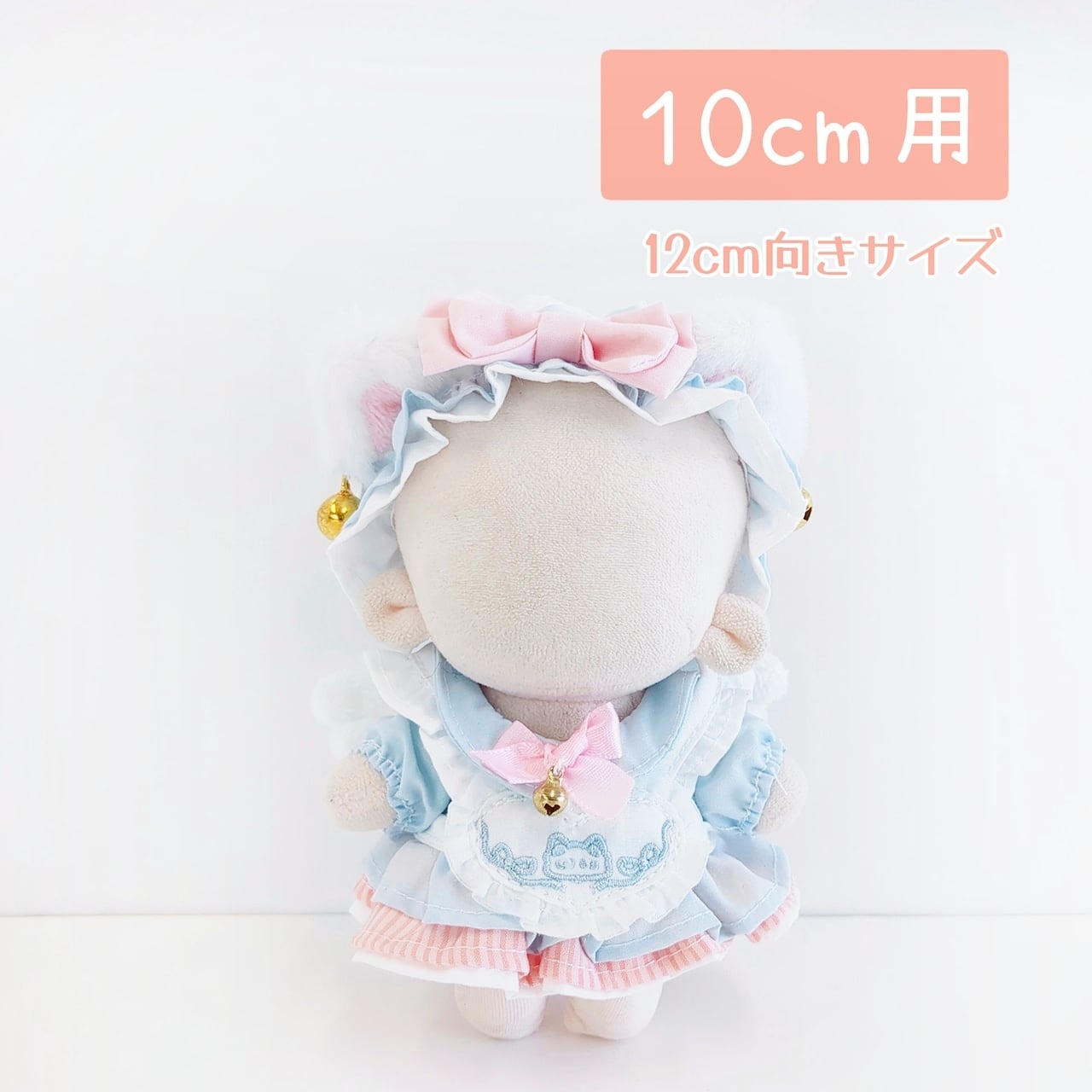 10cmぬい服 | Little Closet │ ぬい服・ぬい活の通販