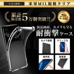 Hy+ AQUOS sense3 plus ケース SHV46 カバー ストラップホール 米軍MIL規格 クリア 衝撃吸収ポケット内蔵 TPU 耐衝撃ケース