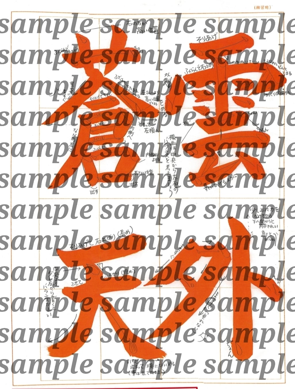 雲外蒼天（楷書）」JA書道コンクール中学3年生用 | 筆文字手本DL堂