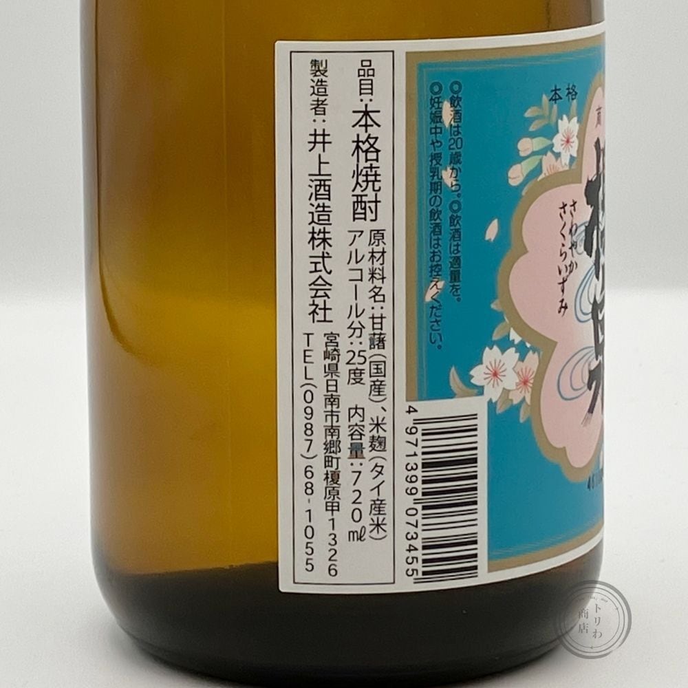 宮崎古酒　桜泉 櫻泉(さくらいずみ) 本格芋焼酎 [宮崎] / 1800 ml | トリわ商店