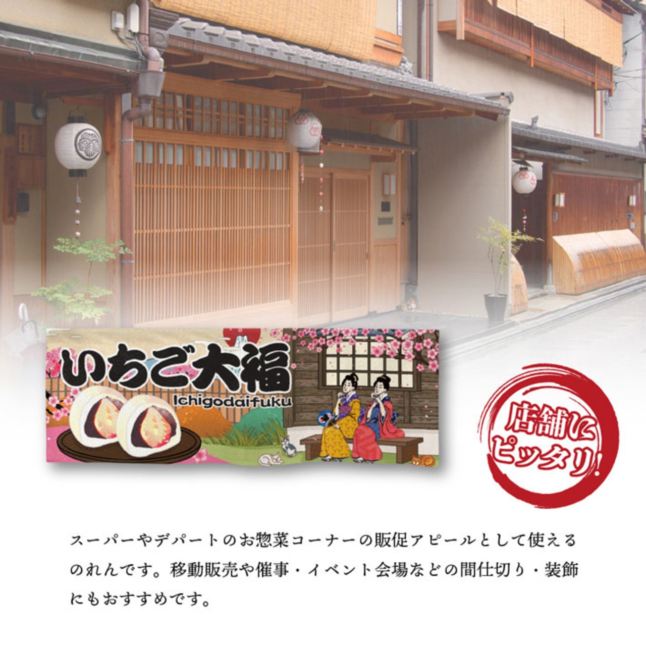 【受注生産】のれん 和菓子 Ukiyo-e Style 85×30cm 全12種