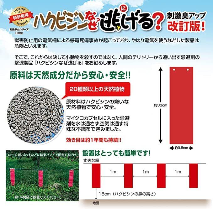 ハクビシンなぜ逃げるニュー改訂版 屋外用30枚セット 忌避剤 ハクビシンなぜ逃げるニュー改訂版 屋外用30枚セット 忌避剤