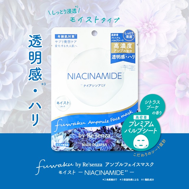 fuwaku by Re'senza アンプルフェイスマスク モイスト ナイアシンアミド 1枚入