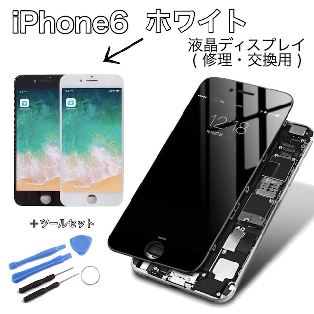 【 iPhone 6 】液晶ディスプレイ 修理・交換用 デジタイザ  液晶スクリーン /アイホン/ホームボタン/バッテリー/アイフォン/画面割れ/LCD/パネル/5/s/