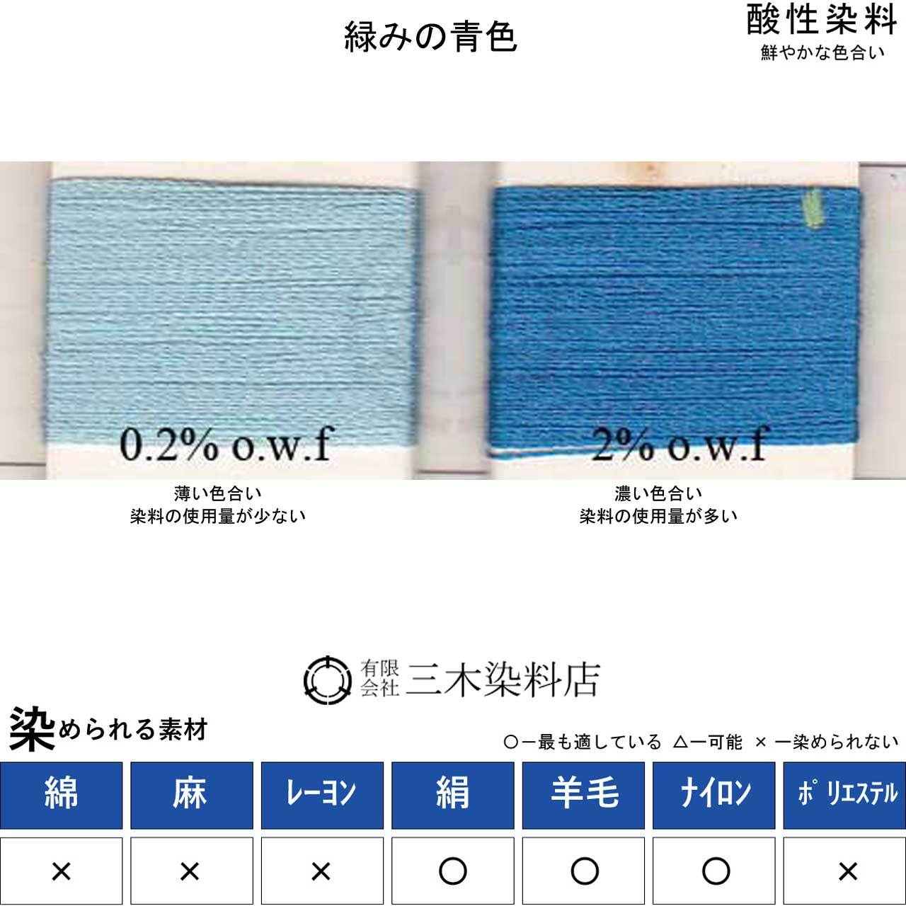 酸性染料｜絹・羊毛・ナイロンを染める｜20g｜カヤノールミーリング