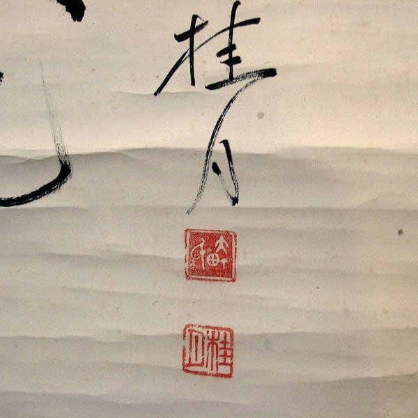 大町桂月の書・掛け軸・No.160929-02・梱包サイズ60 | リサイクル