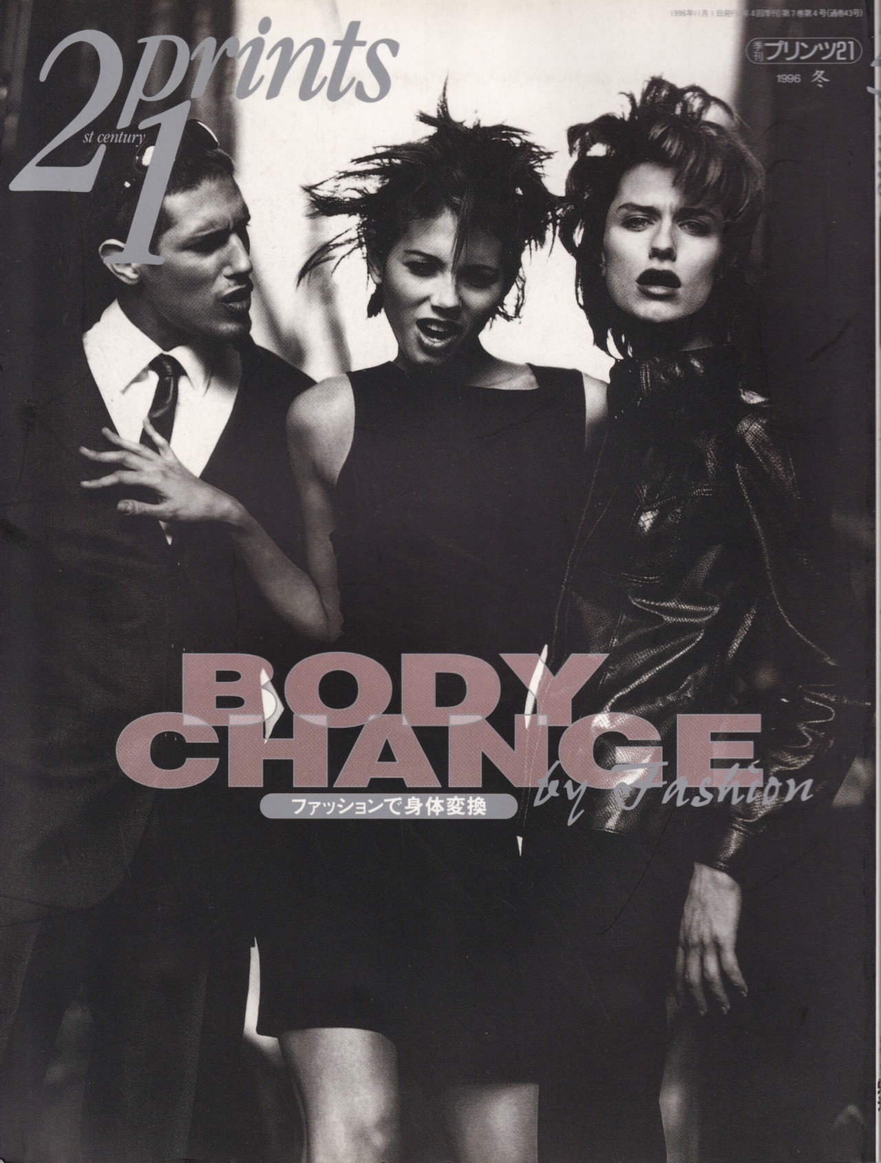 prints21 1996 Winter "BODY CHANGE by Fashion"