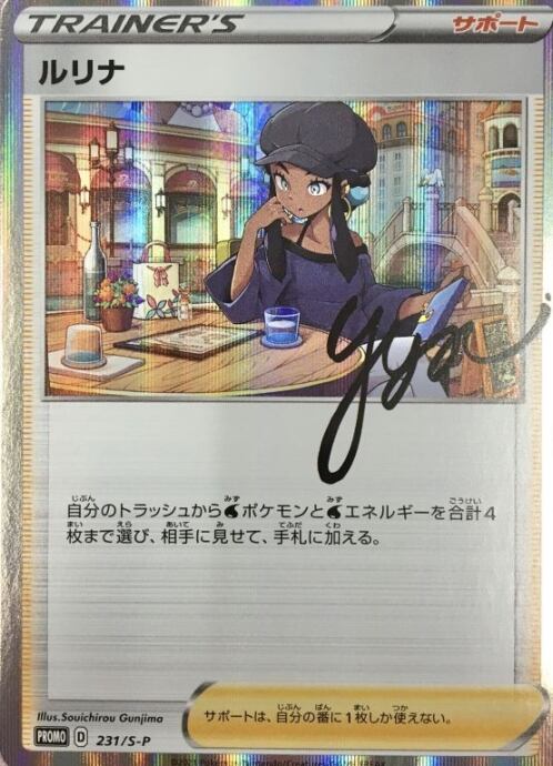 【Aランク】ルリナ(231/S-P(プロモ)