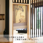 【受注生産】 のれん 渡辺崋山  蝠鹿溪澗図  幅85ｘ丈90cm