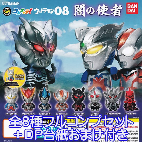 ミニサイズ　ウルトラマン　セット