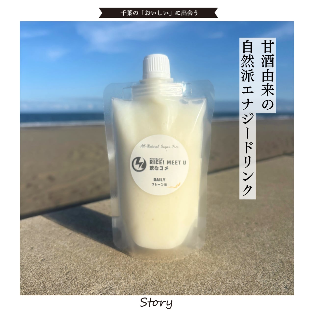 酵素スティック10本＊飲むコメRICE!【RICEMEETU】 | ちいきの逸品 by