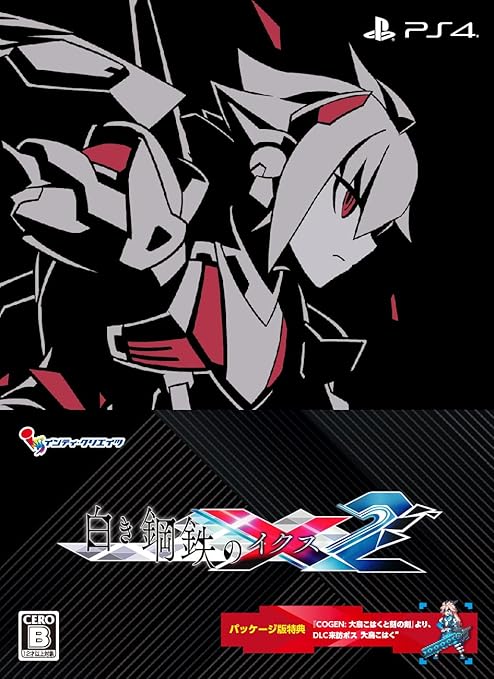 白き鋼鉄のX2 限定版 - PS4+(【特典】白き鋼鉄のX+2 完全攻略本、希望