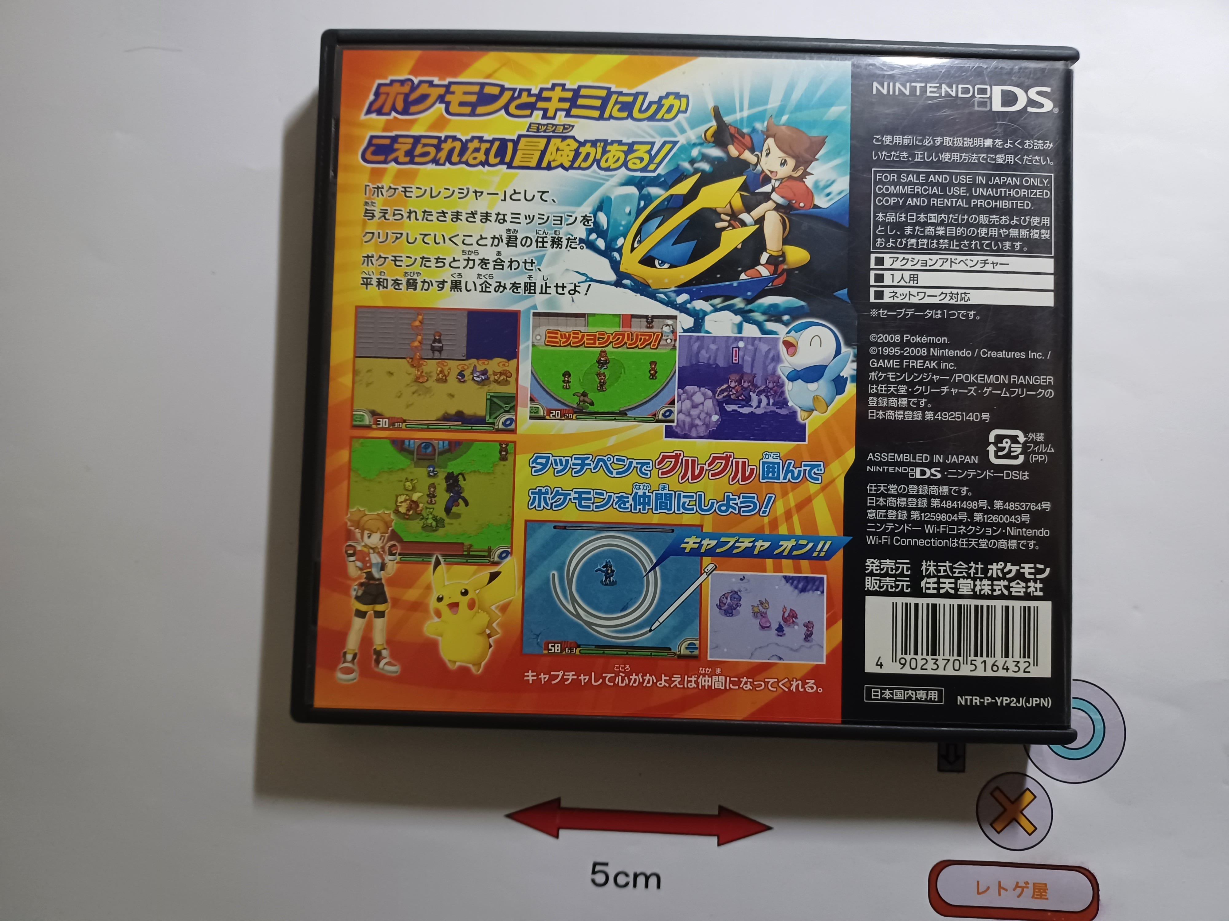 中古NintendoDSソフト「ポケモンレンジャー バトナージ」(箱、説明書