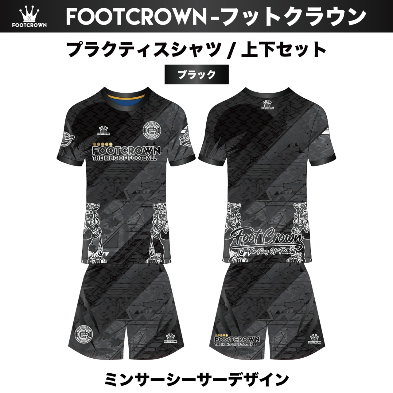 昇華プラクティスシャツ上下セット "沖縄ミンサーシーサーデザイン" 半袖・長袖・ノースリーブ チームオーダー対応 130~4XL - 6