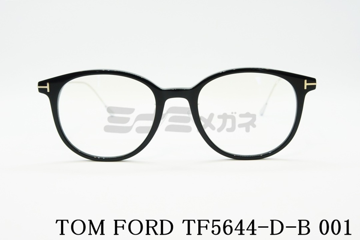 TOM FORD ブルーライトカット TF5644-D-B 001 ボスリントン 