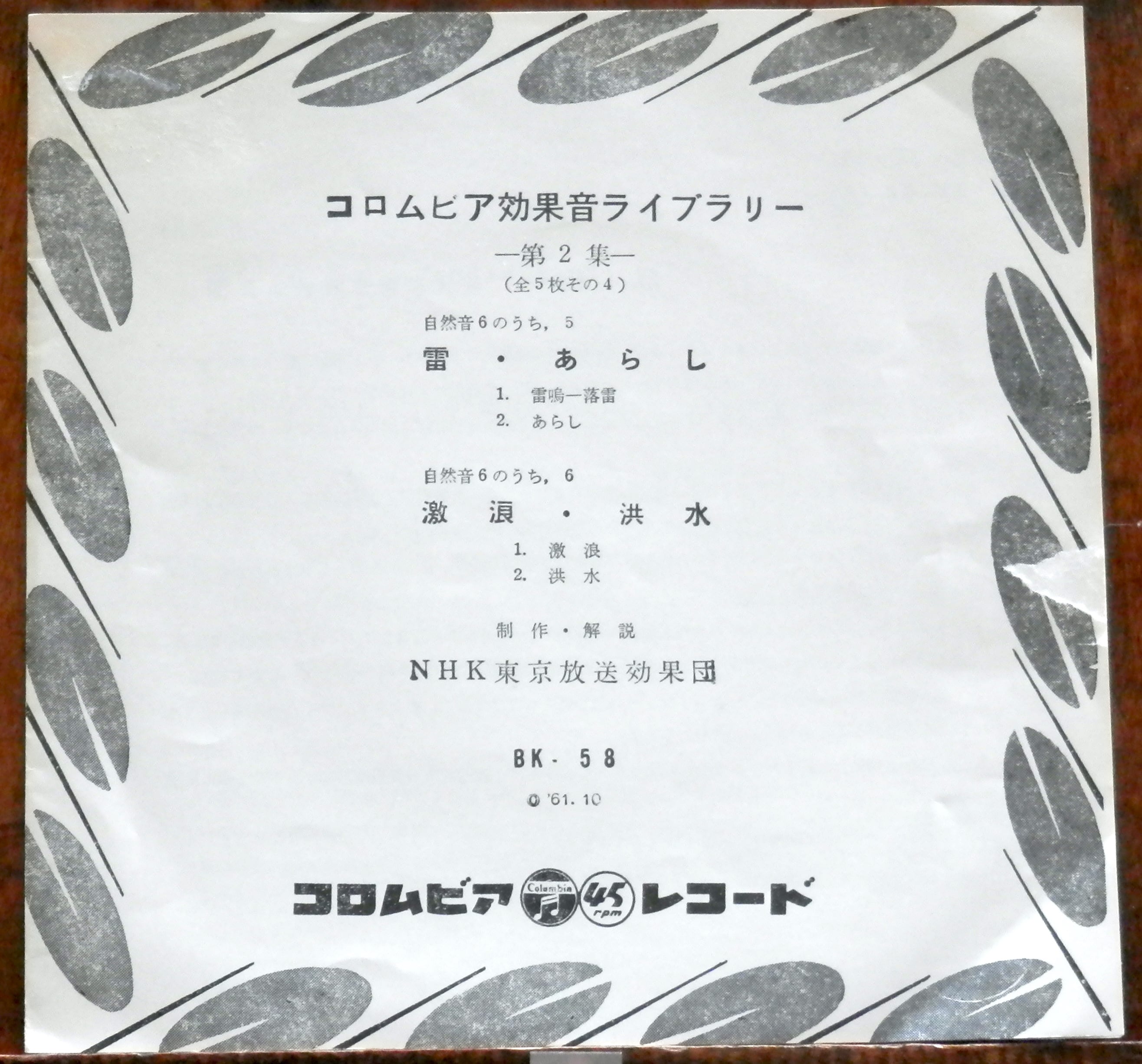 新品未開封ひばりとシャープレコード