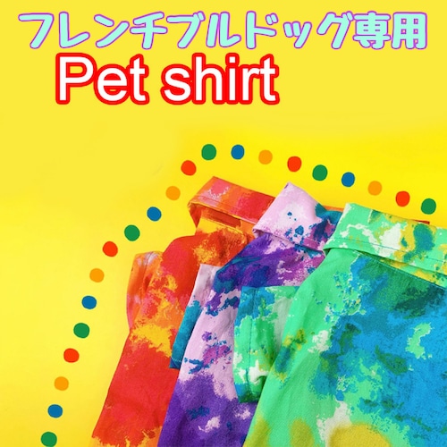 フレンチブルドッグ専用【犬の洋服】新作シャツ　カラフル　ポップ　2XL　夏服　犬用品