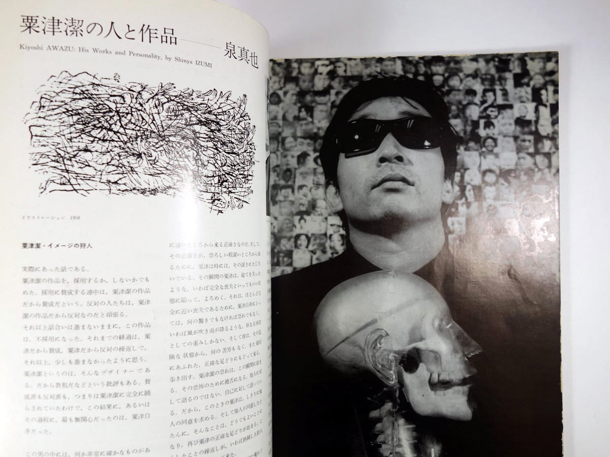 デザイン No.104 1967年12月号「特集：粟津潔の人と作品」 | bookstore