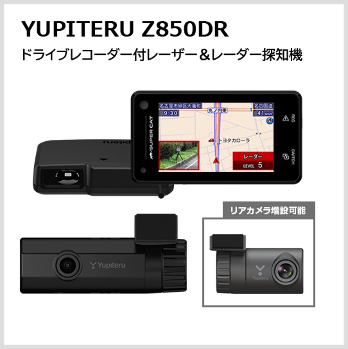 YUPITERU Z850DR ドラレコ付レーザー＆レーダー探知機 指定店モデル 