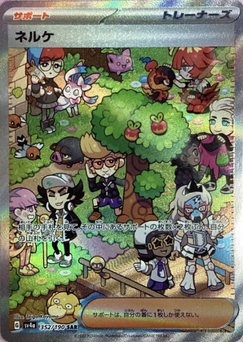 【美品】ネルケ(SAR) カードショップ Buu star