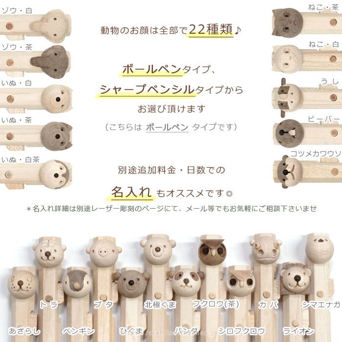 動物ボールペン/くらふと鈴来 | クラフト舘 ～雄大な北の大地からの