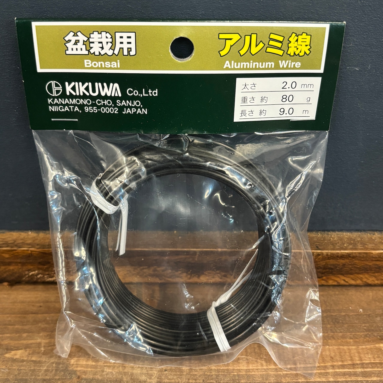 アルミ線 黒 80g 2.0mm