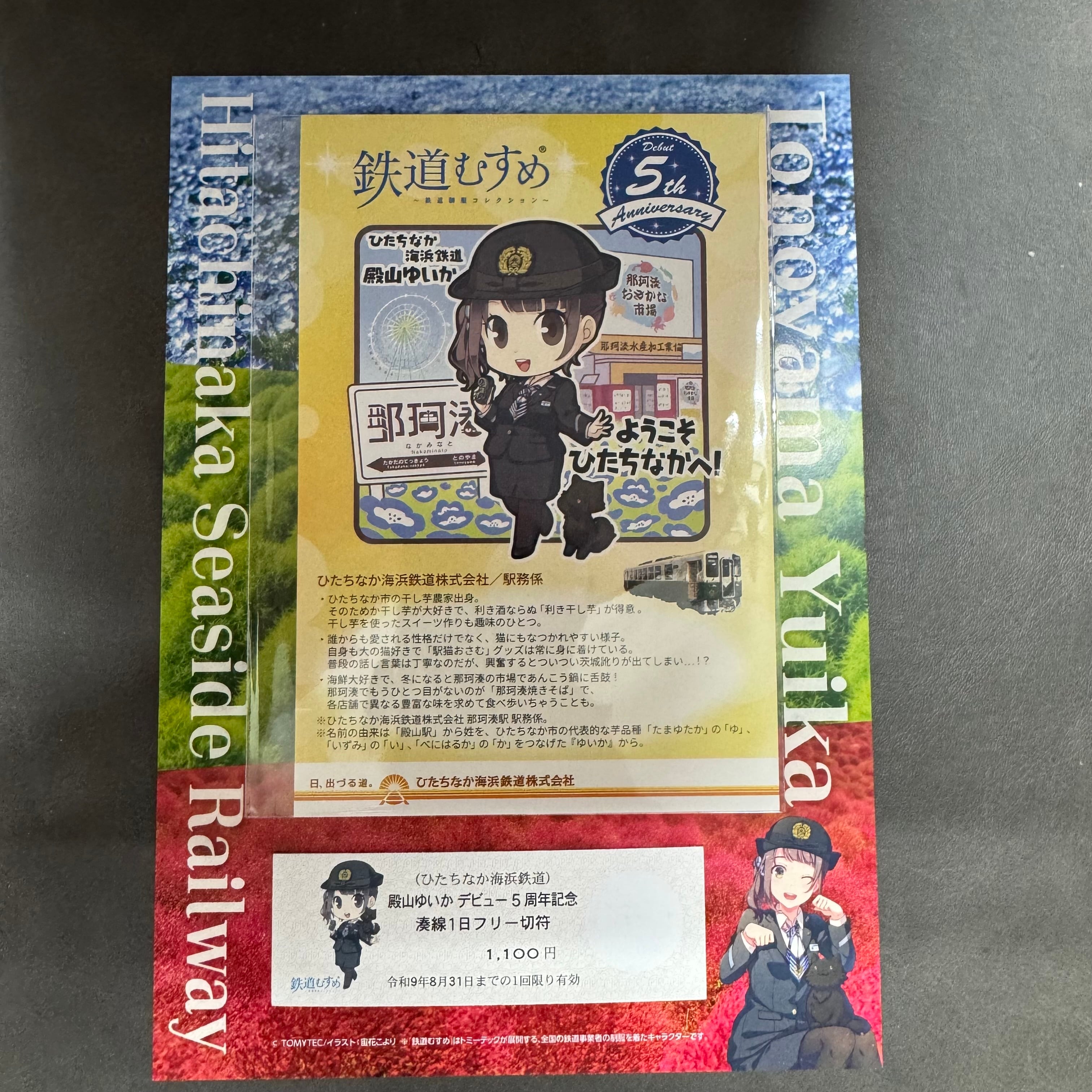 ひたちなか海浜鉄道グッズ販売