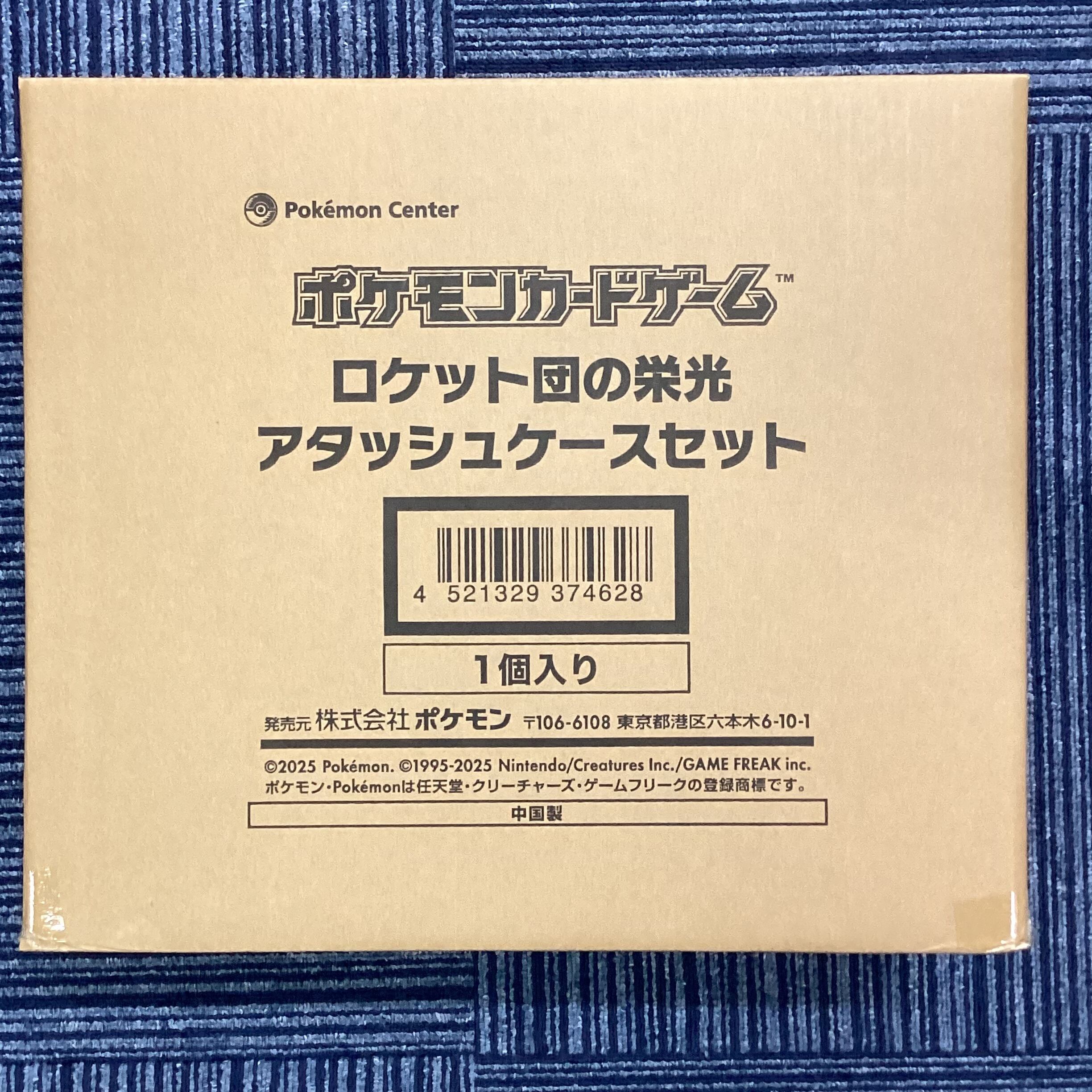 【美品】ロケット団の栄光(アタッシュケースセット 未開封 サプライ