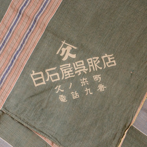 風呂敷古布木綿縞模様ジャパンヴィンテージファブリックテキスタイル昭和白石屋呉服店漢字 | furoshiki wrapping cloth japanese fabric cotton vintage kanji stripe