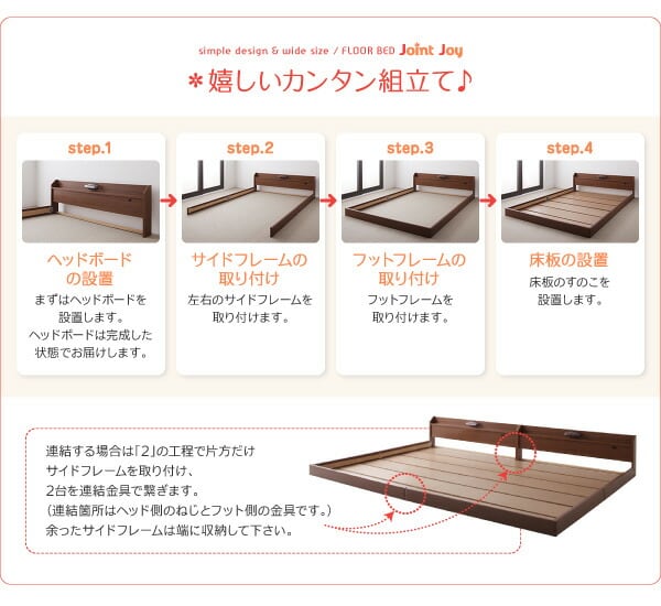 連結ベッド 棚付き 照明付き 親子で寝られる【JointJoy】ジョイント