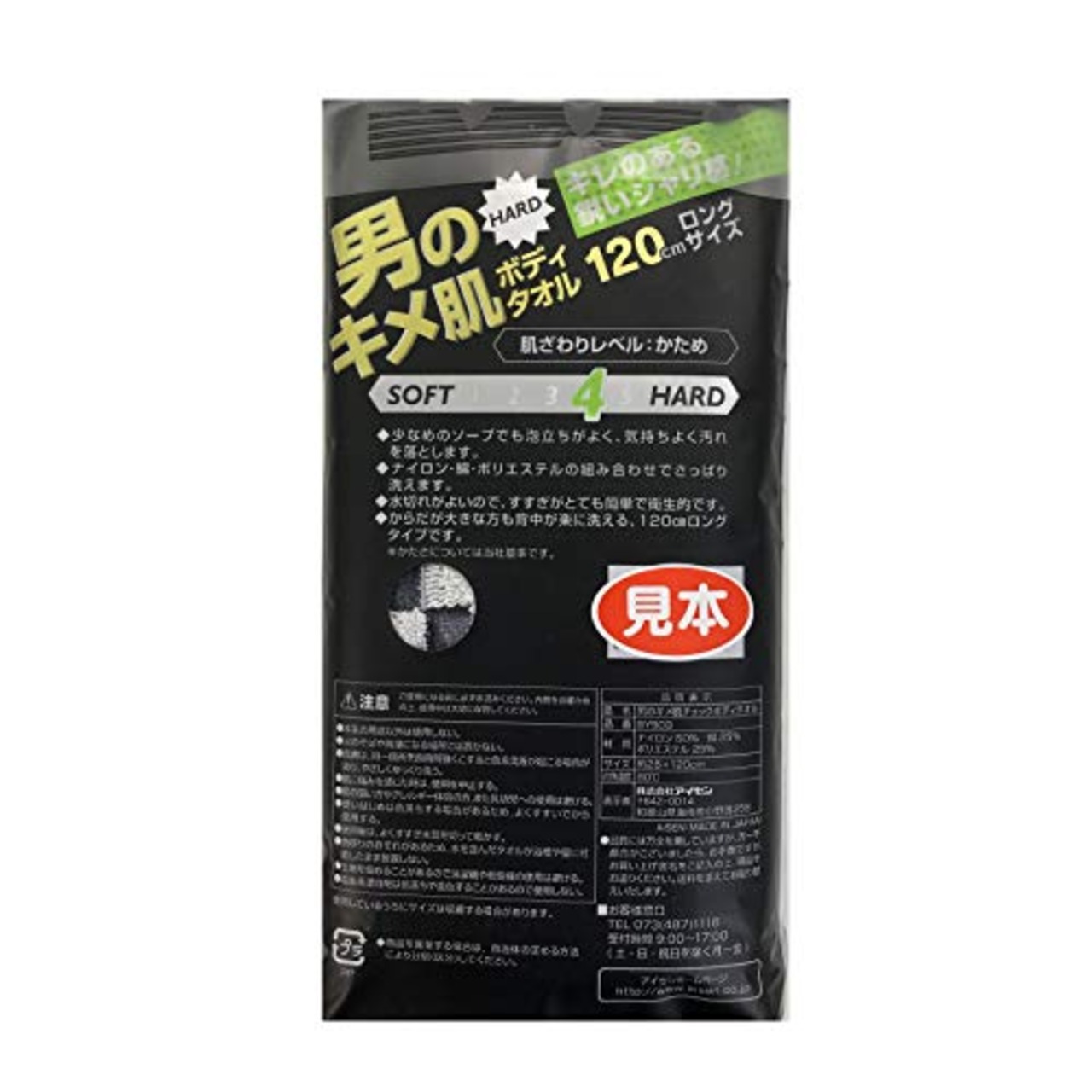 アイセン(AISEN) メンズ ボディタオル 男のキメ肌 チェックボディタオル キレのあるシャリ感 120cmロングサイズ 背中もラクに洗える 肌ざわりかため BY503