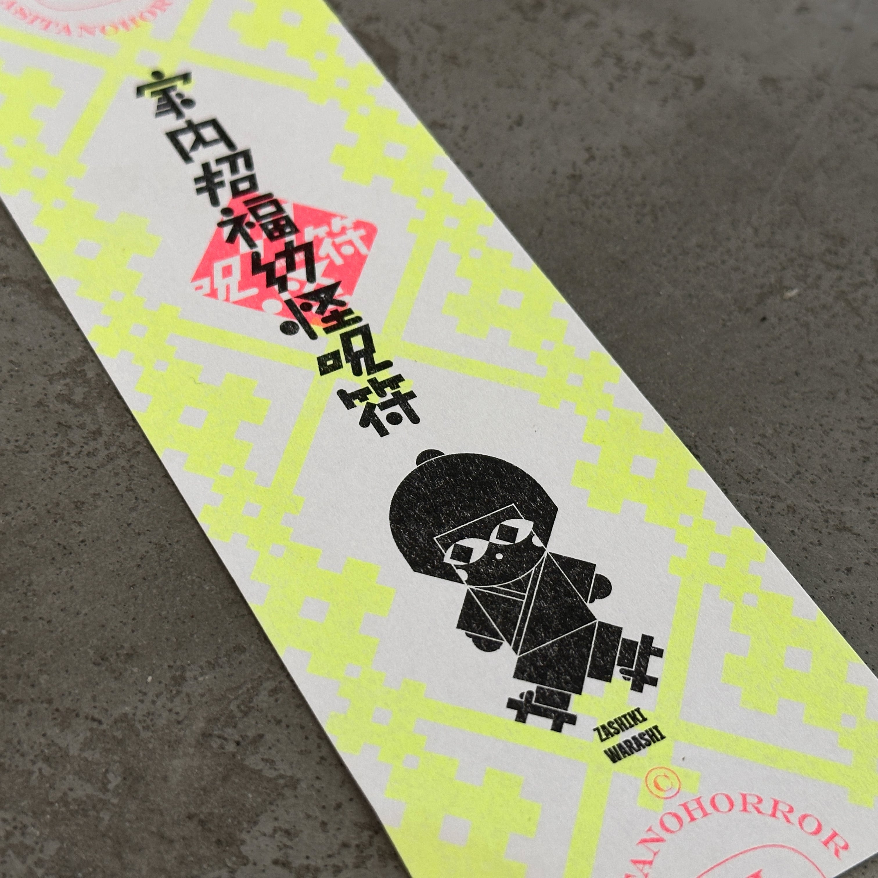 幼怪】幼怪呪符セット | アシタノホラーショップ