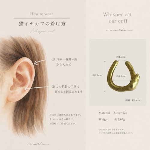 Whisper Cat｜猫がささやくイヤカフ