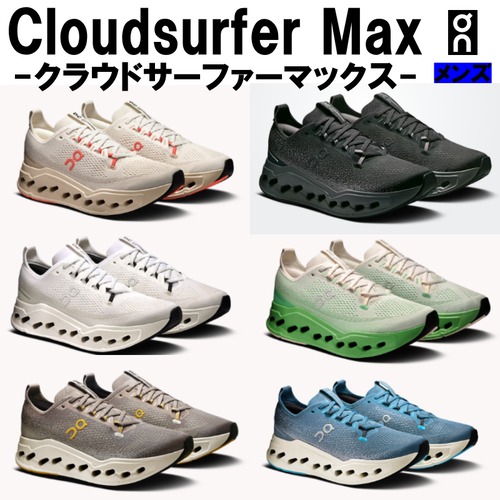 オン On メンズ Cloudsurfer Max クラウドサーファーマックス 3MF30433297(Ivory/Salmon) 3MF30430106(BLack/Eclipse) 3MF30431200(White/White) 3MF30433397(Ivory/Honeydew)3MF30434052(Cinder/Pelican) 3MF30434287(Dust/Ivory) 長距離 短距離 シューズ 厚底 クッション