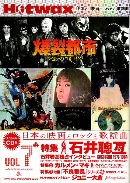 【絶版・梶芽衣子さんサイン】Hotwax 日本の映画とロックと歌謡曲 Vol.2 BOOK】HOT WAX～日本の映画とロックと歌謡曲 vol.2 | RECORD SHOP NAKA