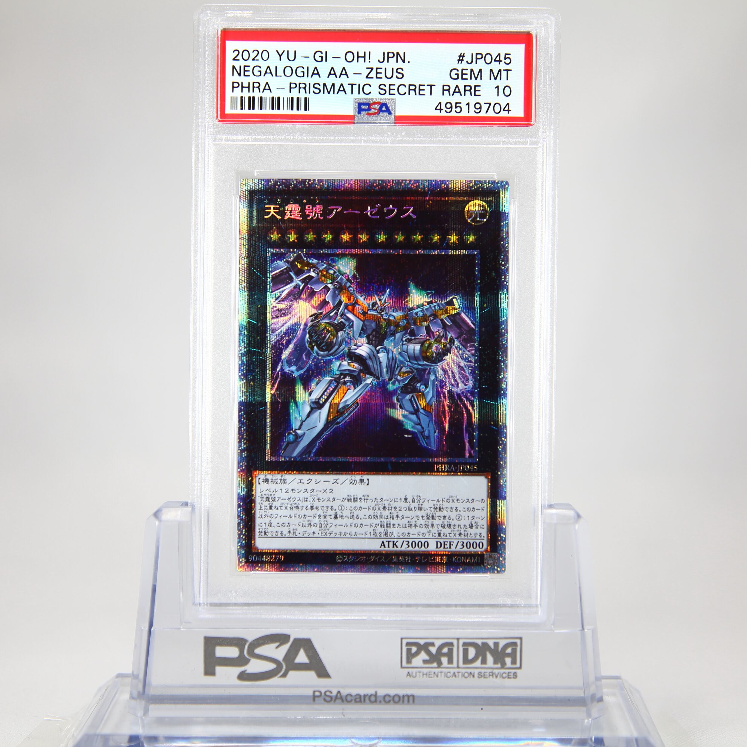 遊戯王 天霆號アーゼウス プリズマ PSA10 | hospitaldaprovidencia.org.br